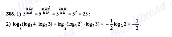 ГДЗ Алгебра 10 класс страница 306