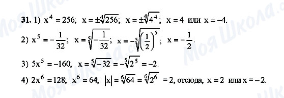 ГДЗ Алгебра 10 класс страница 31