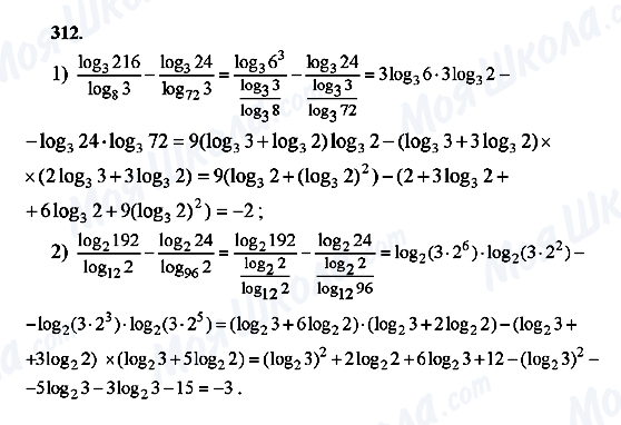 ГДЗ Алгебра 10 класс страница 312