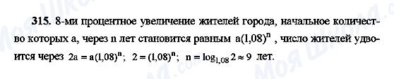 ГДЗ Алгебра 10 класс страница 315