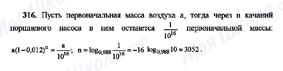 ГДЗ Алгебра 10 клас сторінка 316