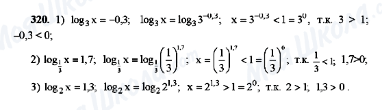 ГДЗ Алгебра 10 класс страница 320