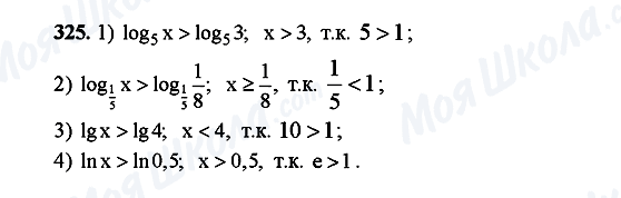 ГДЗ Алгебра 10 класс страница 325