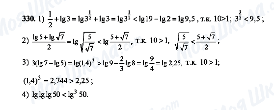 ГДЗ Алгебра 10 клас сторінка 330