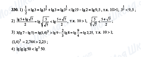 ГДЗ Алгебра 10 класс страница 330