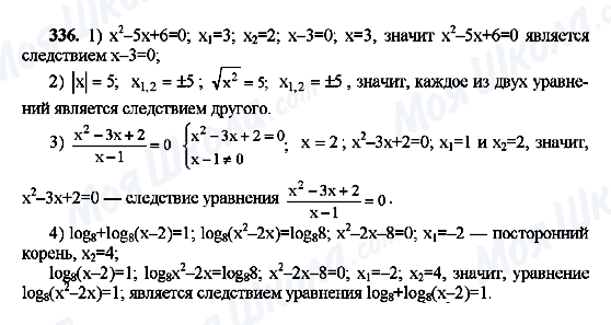 ГДЗ Алгебра 10 класс страница 336