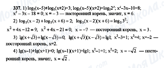 ГДЗ Алгебра 10 клас сторінка 337