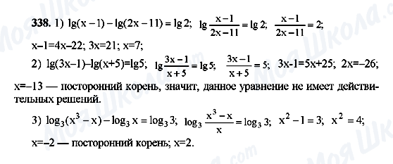 ГДЗ Алгебра 10 клас сторінка 338