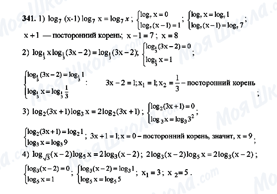 ГДЗ Алгебра 10 клас сторінка 341