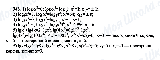 ГДЗ Алгебра 10 клас сторінка 343