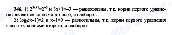 ГДЗ Алгебра 10 клас сторінка 346