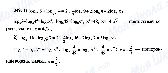 ГДЗ Алгебра 10 клас сторінка 349