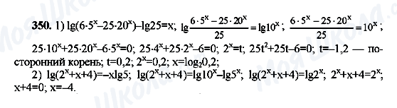 ГДЗ Алгебра 10 клас сторінка 350