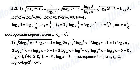 ГДЗ Алгебра 10 класс страница 352