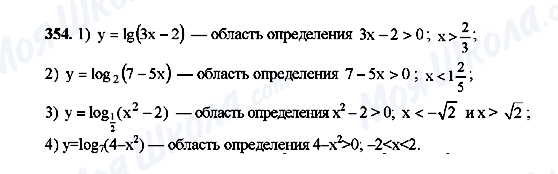 ГДЗ Алгебра 10 клас сторінка 354