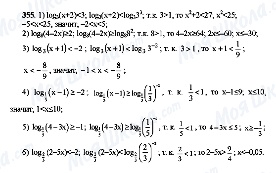 ГДЗ Алгебра 10 класс страница 355