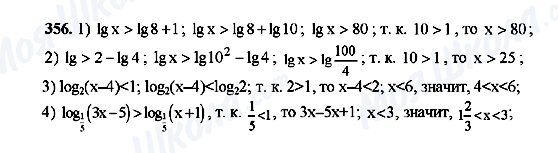 ГДЗ Алгебра 10 клас сторінка 356