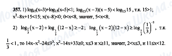 ГДЗ Алгебра 10 класс страница 357