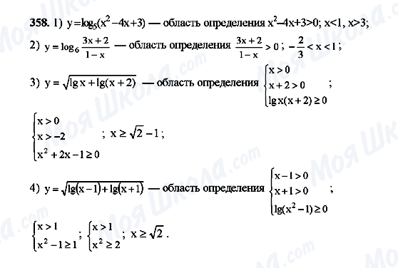 ГДЗ Алгебра 10 клас сторінка 358