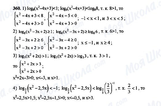 ГДЗ Алгебра 10 класс страница 360