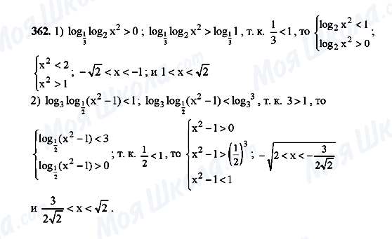 ГДЗ Алгебра 10 клас сторінка 362