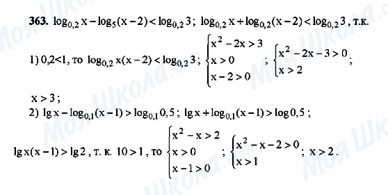 ГДЗ Алгебра 10 класс страница 363