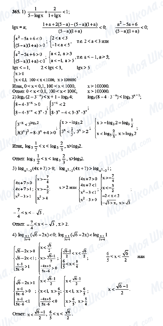 ГДЗ Алгебра 10 класс страница 365