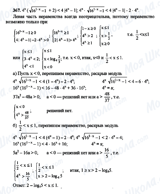 ГДЗ Алгебра 10 клас сторінка 367