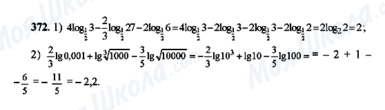 ГДЗ Алгебра 10 класс страница 372