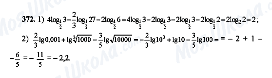 ГДЗ Алгебра 10 клас сторінка 372