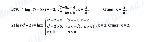 ГДЗ Алгебра 10 клас сторінка 378