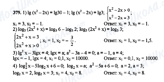 ГДЗ Алгебра 10 класс страница 379