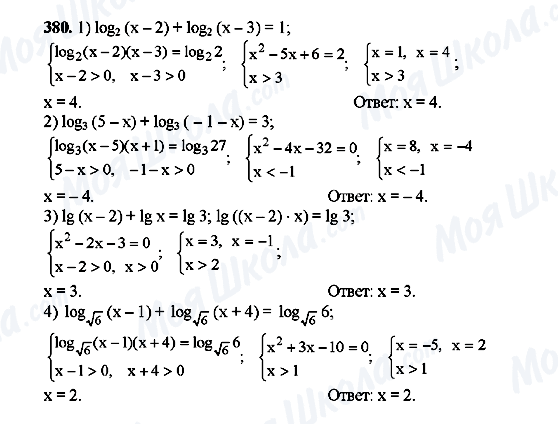 ГДЗ Алгебра 10 класс страница 380