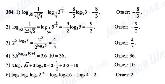 ГДЗ Алгебра 10 класс страница 384