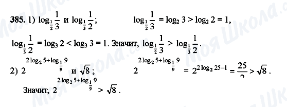 ГДЗ Алгебра 10 класс страница 385