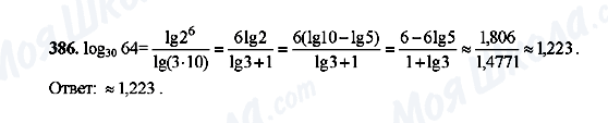 ГДЗ Алгебра 10 клас сторінка 386