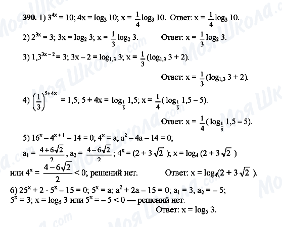 ГДЗ Алгебра 10 клас сторінка 390