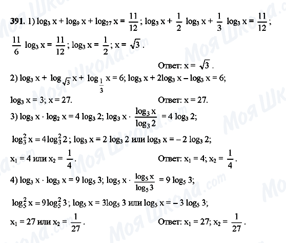 ГДЗ Алгебра 10 клас сторінка 391