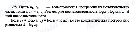 ГДЗ Алгебра 10 класс страница 398