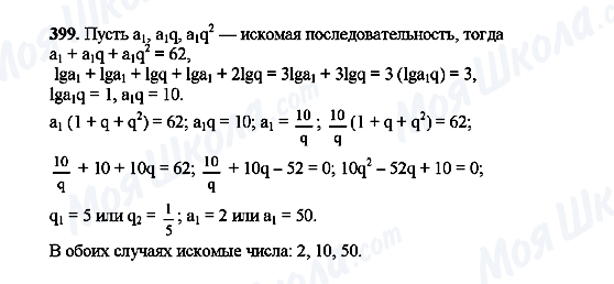 ГДЗ Алгебра 10 класс страница 399