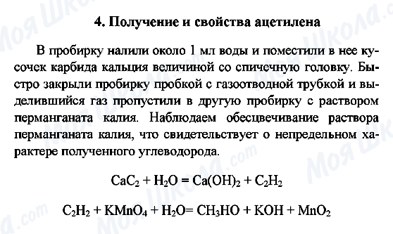 ГДЗ Химия 10 класс страница 4. Получение и свойства ацетилена