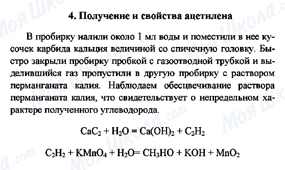 ГДЗ Хімія 10 клас сторінка 4. Получение и свойства ацетилена
