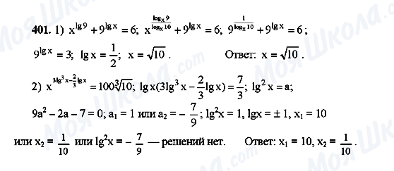 ГДЗ Алгебра 10 клас сторінка 401