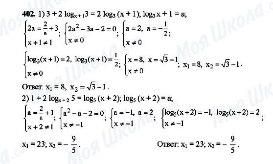 ГДЗ Алгебра 10 клас сторінка 402