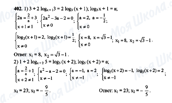 ГДЗ Алгебра 10 класс страница 402