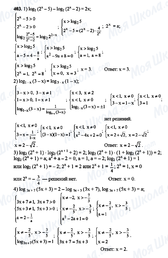ГДЗ Алгебра 10 клас сторінка 403