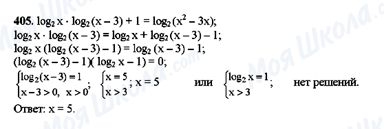 ГДЗ Алгебра 10 клас сторінка 405