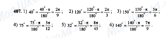 ГДЗ Алгебра 10 класс страница 407