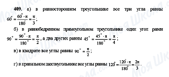 ГДЗ Алгебра 10 класс страница 409