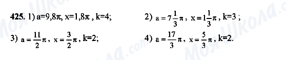 ГДЗ Алгебра 10 класс страница 425